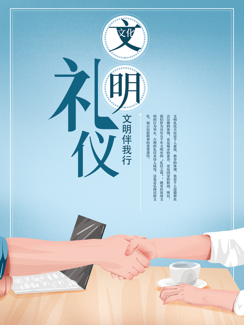 《梅州市民文明手冊(cè)》之文明禮儀篇